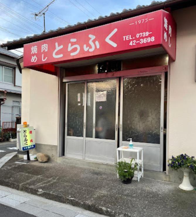 川久乃風 Kawakyuu No Kaze Villa Shirahama Exterior photo